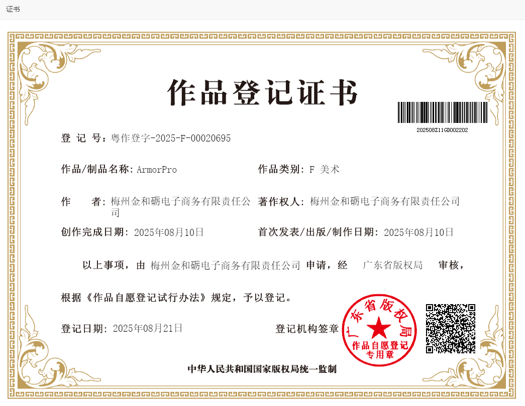 ArmorPro trademark works are released.